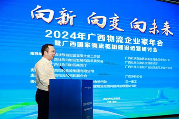 自治区发展和改革委员会经济贸易处处长陈小龙致辞