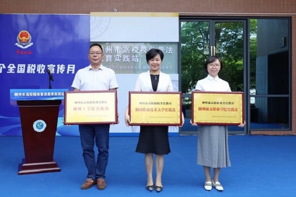 柳州市高校税收普法教育三所高校实践站代表合影