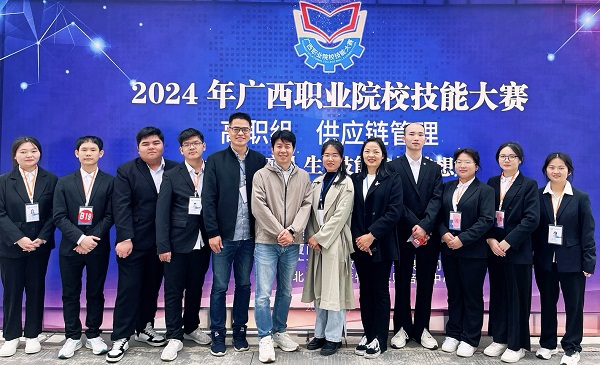 4.2024年广西职业院校技能大赛（高职组）“供应链管理”赛项 一等奖