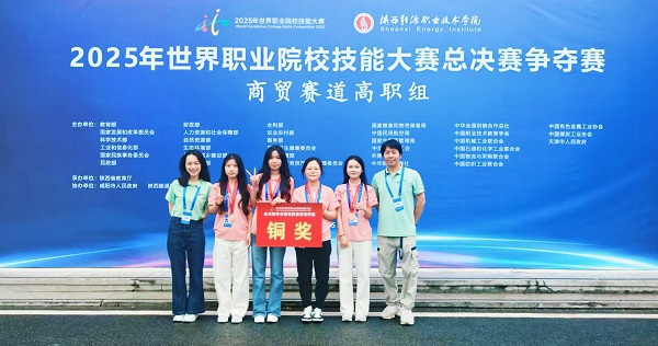 5.2025年世界职业院校技能大赛争夺赛商贸赛道(高职3组)比赛铜奖