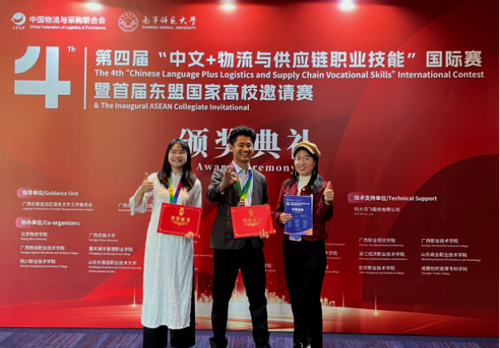 喜讯：财经与物流管理学院留学生获第四届“中文+物流与供应链职业技能”国际赛两项一等奖