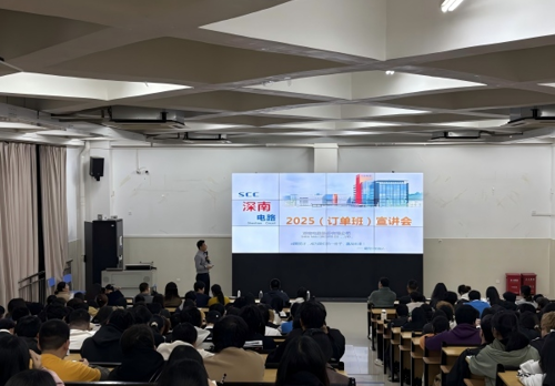 深化产教融合，共育物流新才 ——财经与物流管理学院顺利召开深南电路“订单班”宣讲会