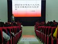 2017级会计专业召开十九大报告学习暨意识形态教育学习会