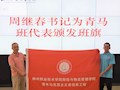 财经与物流管理学院举行2020年“青年马克思主义者培养工程”结业仪式暨2021年“青年马克思主义者培养工程”开班仪式