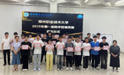 柳州职业技术大学第一届数学建模竞赛颁奖仪式成功举办
