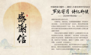 我校收到柳宗元文化研究会的感谢信