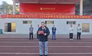 我校举行2025-2026学年大学生阳光体育冬季长跑活动启动仪式