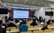 通识教育学院召开2025-2026学年上学期工作总结会
