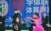 我校学子在2026年全国大学生体育舞蹈（国标舞）锦标赛中获佳绩