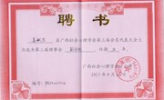 我院姜献生教授当选广西社会心理学会理事会副会长