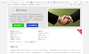 国家级精品课程： 《就业与创业》