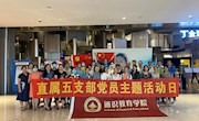 学习时代楷模，践行初心使命 --通识教育学院全体教师观看电影《秀美人生》