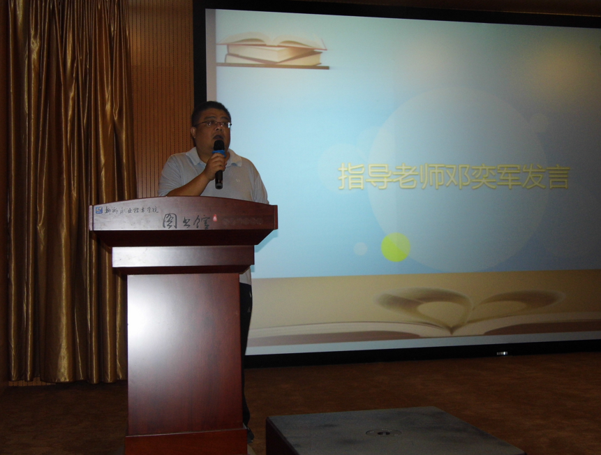 指导老师邓奕军老师发言