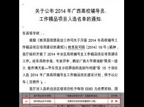 艺术设计系获得“2014年广西高校辅导员工作精品项目”奖