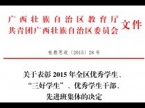 喜讯：我院一批优秀学子和先进班集体获自治区表彰