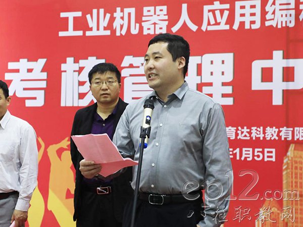 北京赛育达科教有限责任公司总经理王志强致辞