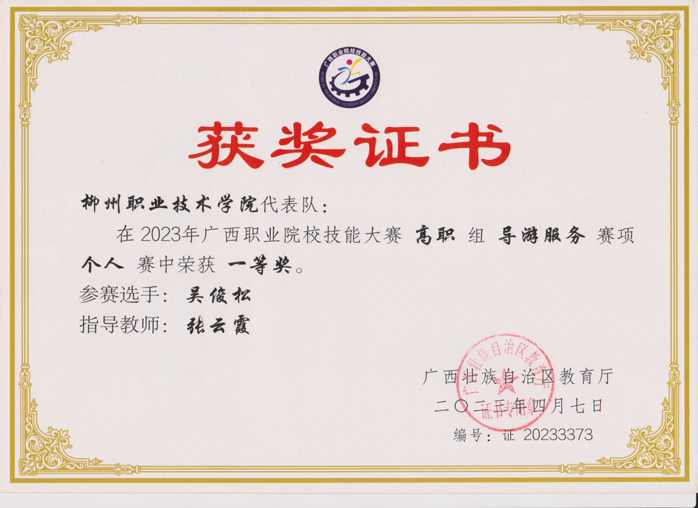 导游大赛一等奖