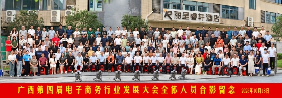 5bb09aed23c4472db343ca978a67d64c_第四节电子商务行业发展大会合影 5bb09aed23c4472db343ca978a67d64c_第四节电子商务行业发展大会合影
