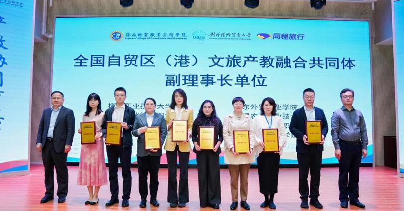 我校当选全国自贸区（港）文旅产教融合共同体副理事长单位
