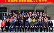 贸旅学院教师参加广西旅游职业教育集团2017年年会