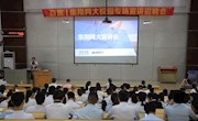 百捷互联网学院--百度 | 集翔网大校园专场宣讲招聘会