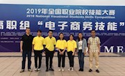 喜讯：我校学子获2019年全国职业院校技能大赛电子商务技能赛项团体三等奖