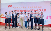 “迎祖国七十华诞，展职教礼仪风采”——贸易与旅游管理学院学子在“2019全国职业院校师生礼仪大赛”喜获佳绩