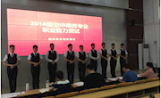 贸易与旅游管理学院2018级空中乘务、民航安全技术管理专业圆满完成职业能力测试工作