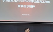 贸易与旅游管理学院开展教职工政治理论学习