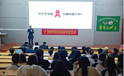 贸易与旅游管理学院举办博雅·素质大讲堂——预防艾滋宣传专题讲座