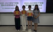 踔厉奋发 笃行不怠 ——贸旅学院2022网络营销与直播电商专业期末总结表彰大会