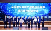 我校参加全国数字商业产教融合共同体成立大会