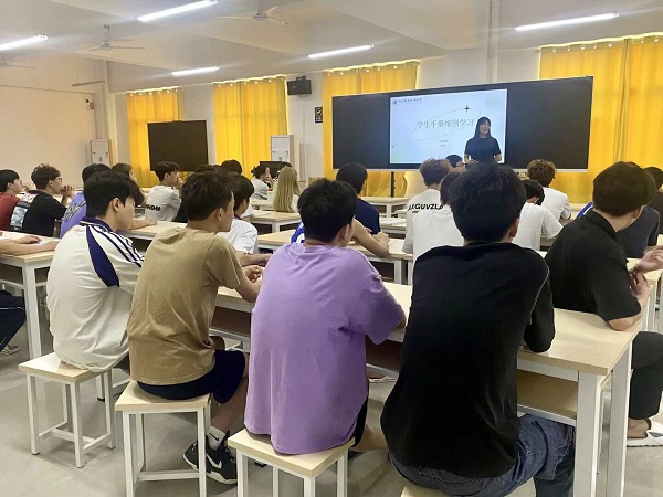 学生手册学习