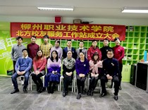 柳职·北方校友工作服务站成立大会及授牌仪式成功举行