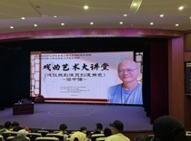 走出校园听大师谈艺