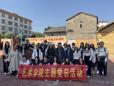 艺术学院党委开展“红廉铸魂传薪火，侨乡茶香践初心”党员教育活动