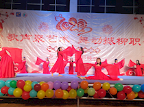 艺术学院举办“歌声聚艺术，舞动憾柳职”2020迎新晚会