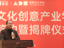 深化产教融合，助力柳州经济文化高质量发展 ——我校文化创意产业学院正式成立