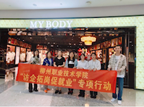 【访企拓岗促就业】艺术学院赴美尚服饰有限公司柳州MY BODY品牌门店进行调研
