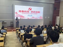 艺术学院党总支部面向全体新生开展入党启蒙教育