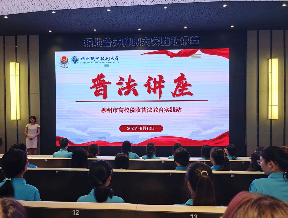 普法讲座