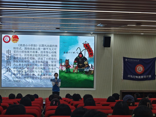 财经与物流管理学院开展新学期首场“电影之光—周五剧场”观影活动