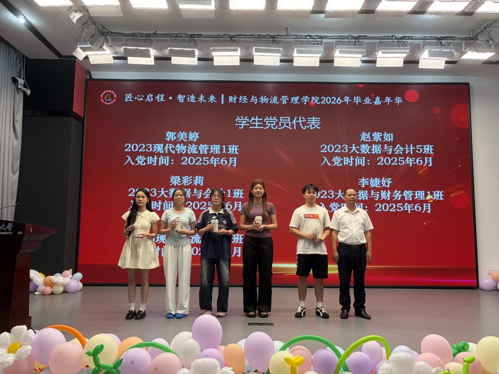 财经与物流管理学院举行“匠心启程·智造未来”2026年毕业嘉年华
