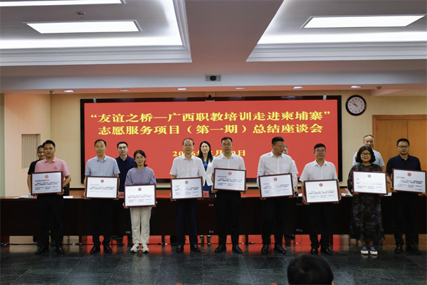 邱福明领取学校积极参与“友谊之桥一广西职教培训走进柬埔寨”志愿服务项目牌匾 邱福明领取学校积极参与“友谊之桥一广西职教培训走进柬埔寨”志愿服务项目牌匾
