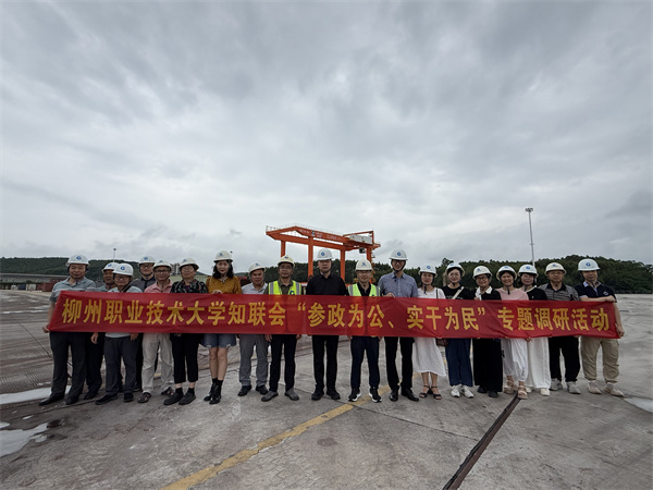 我校党外知识分子联谊会开展平陆运河专题调研