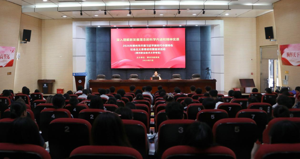 我校开展习近平新时代中国特色社会主义思想进校园宣讲活动