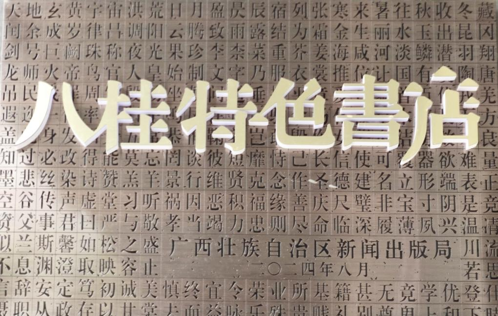 匠心书院荣获“八桂特色书店”