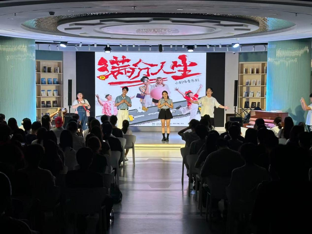 匠心书院举办五周年系列活动——“匠心·万花筒”音乐剧《满分人生》专场演出暨五周年庆祝活动