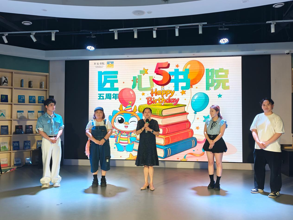 匠心书院五周年庆祝活动