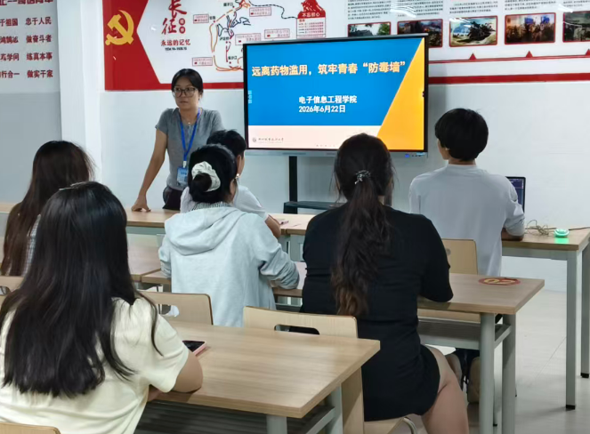 电子信息工程学院开展“远离药物滥用，筑牢青春'防毒墙'”禁毒宣传教育